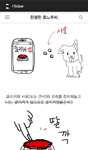 Clicker- Dog Training App(old) Screenshots 1