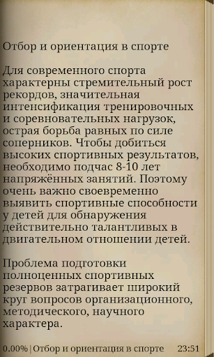 【免費書籍App】Какой спорт подходит тебе.-APP點子