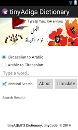 tinyAdiga Dictionary poster 1