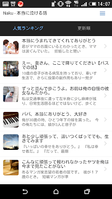 Naku 本当に泣ける話を集めて見ました Androidアプリ Applion