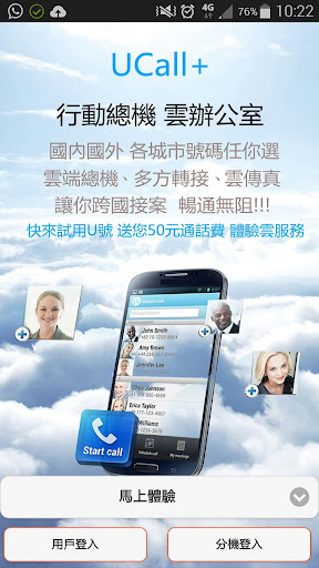 UCALL+ 電話節費 全球門號 行動雲總機