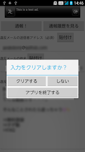 通報！　迷惑メール(圖3)-速報App