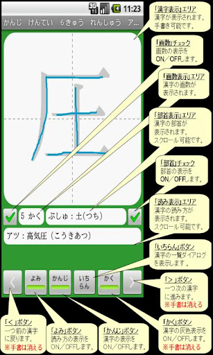 【無料】かんじけんてい６きゅう れんしゅうアプリ 一般用