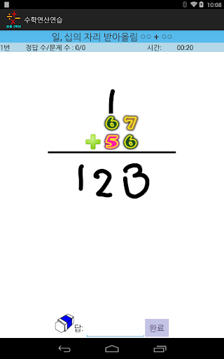 免費下載教育APP|수학연산연습(초등2학년) app開箱文|APP開箱王