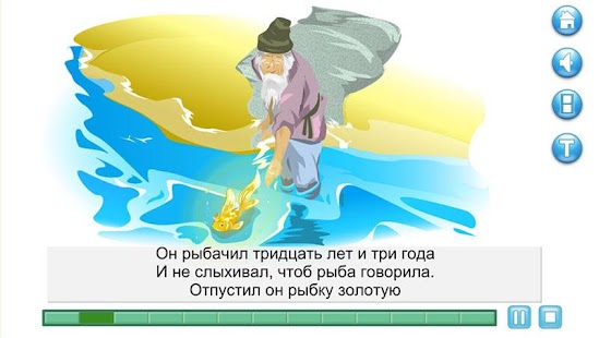 Интерактивная Золотая Рыбка Screenshots 15