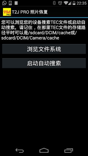 T2J PRO 照片恢复