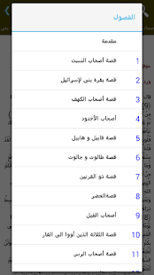 قصص القرآن ‎(圖2)-速報App