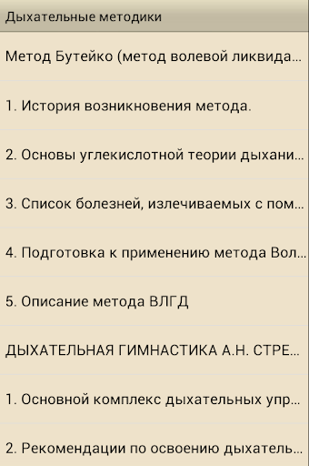 Дыхательные методики