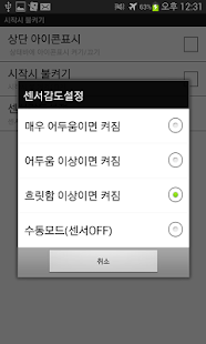 Lastest sensor light APK