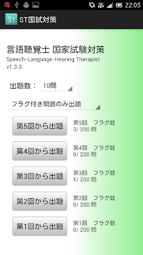 言語聴覚士 国家試験対策