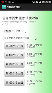 Lastest 言語聴覚士 国家試験対策 APK for PC