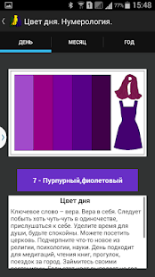 Цвет дня. Нумерология.(圖5)-速報App