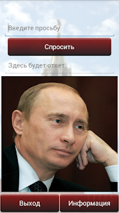 Спроси Путина(圖2)-速報App