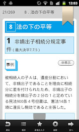 今年こそ行政書士！試験にデル判例 Lite poster 3