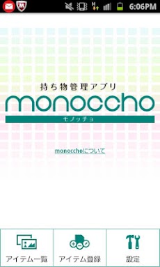 持ち物管理アプリ Monoccho モノッチョ Androidアプリ Applion