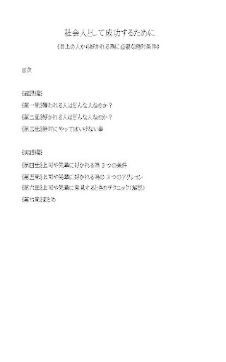 社会人として成功するために