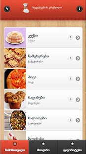 რეცეპტების კრებული Screenshots 0