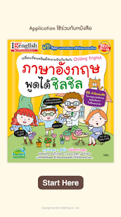 ภาษาอังกฤษพูดได้ชิลชิล(圖1)-速報App