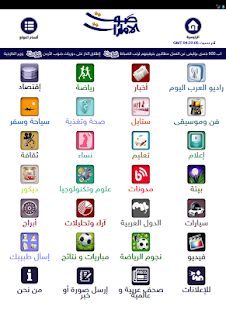 Free Emirates Voice - Tablet APK for Android