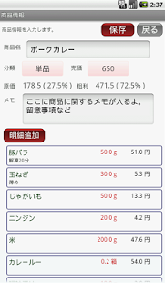 レシピ原価計算(圖5)-速報App