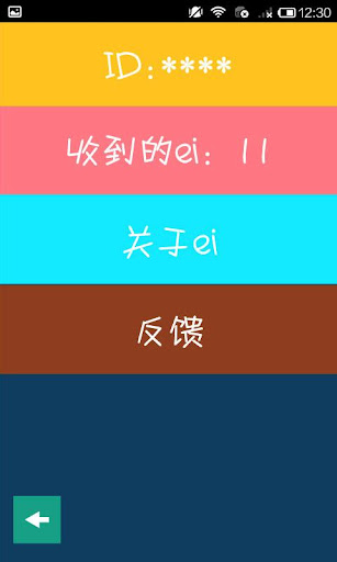 【免費社交App】ei - Yo算啥？ei来了！史上最闷骚聊天工具-APP點子