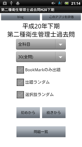 第二種衛生管理者H20下期