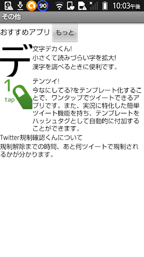 免費下載社交APP|新 Twitter規制確認くん(Twikise) app開箱文|APP開箱王