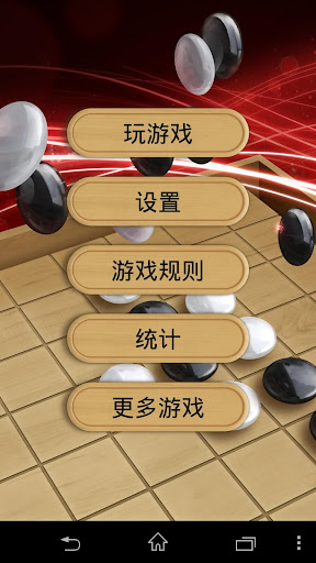 【免費棋類遊戲App】黑白棋（iTurnStones)-APP點子