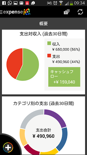 支出IQ家計簿 ExpenseIQ日本語版