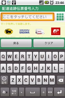 配達追跡正式版 Androidアプリ Applion