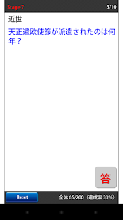 基本となる日本史年号200(圖2)-速報App