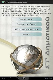 Lastest ΣΤ΄ Δημοτικού Μαθηματικά 2 APK for Android