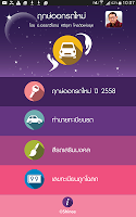 ฤกษ์ออกรถใหม่ ปี 58 APK capture d'écran Thumbnail #7