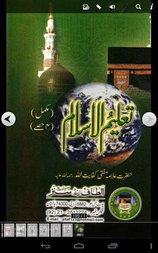 免費下載書籍APP|Taleem ul Islam app開箱文|APP開箱王
