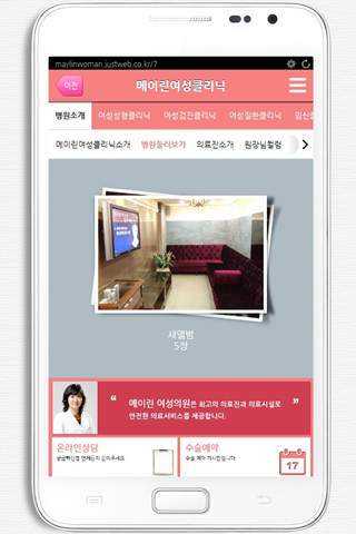 【免費醫療App】메이린여성클리닉(구로구산부인과, 여의사, 야간진료)-APP點子