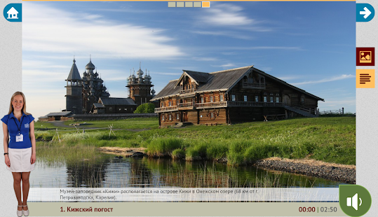 КИЖИ — путеводитель Screenshots 0