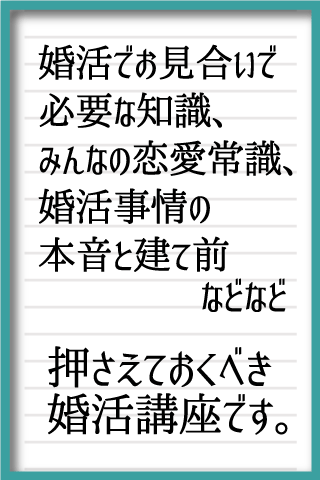 免費下載生活APP|婚活・恋活NOTE:真剣な結婚相手、恋人探しのためのアプリ app開箱文|APP開箱王