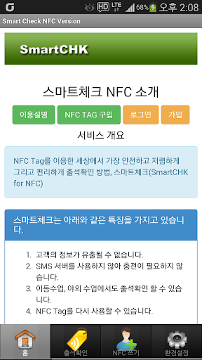 Smart Check for NFC
