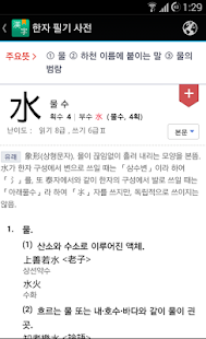 한자 필기 사전(圖5)-速報App