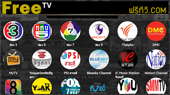 ฟรีทีวี Screenshots 4