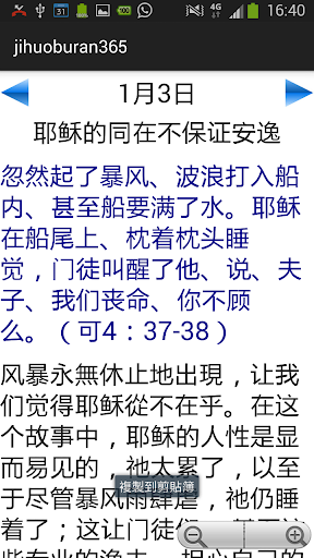 【免費書籍App】即或不然靈修365-APP點子