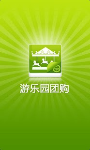 Download 游乐场团购 APK