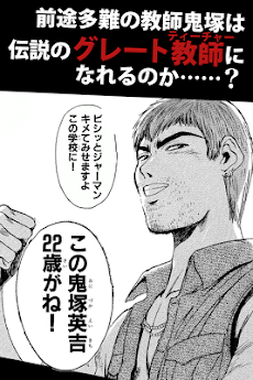 無料マンガ Gto ジーティーオー マンガbang Androidアプリ Applion