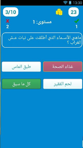 【免費教育App】ثقافة عامة اسئلة واجوبة-APP點子