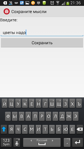 【免費個人化App】Сохранить мысли-APP點子