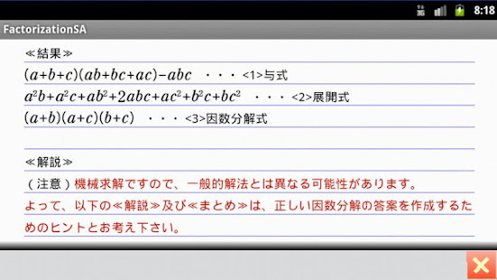 FactorizationSA(圖3)-速報App
