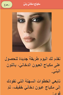 Free احدث الطرق لوضع المكياج APK