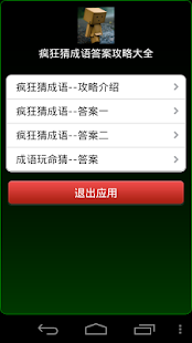 瘋狂猜成語答案快捷檢索版