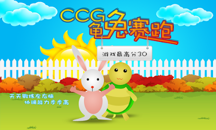 CCG龟兔赛跑 poster 1