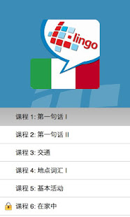 L-Lingo 学习意大利语(圖2)-速報App